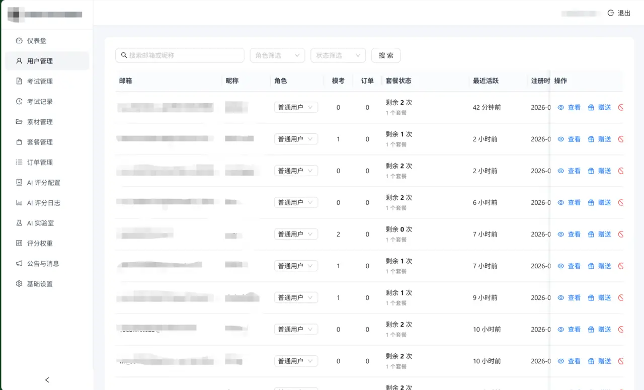 机构管理后台：学员列表、模考次数、套餐剩余与订单管理